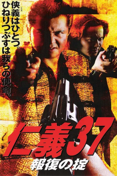 Jingi 37: Code of Retribution