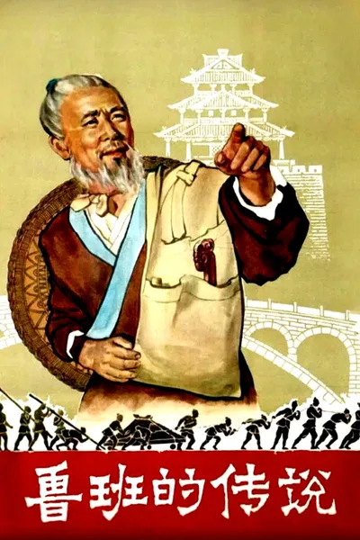 The Legend of Lu-Ban