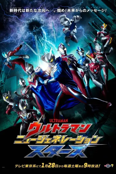 Ultraman New Generation Stars