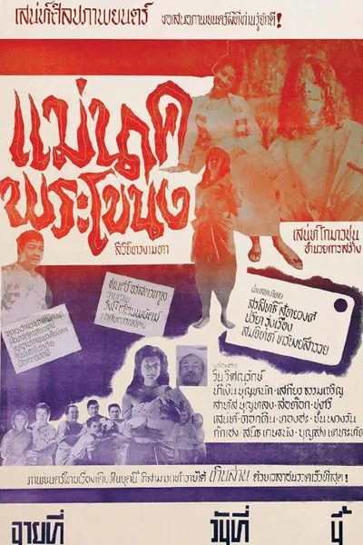 Mae Nak Phra Khanong