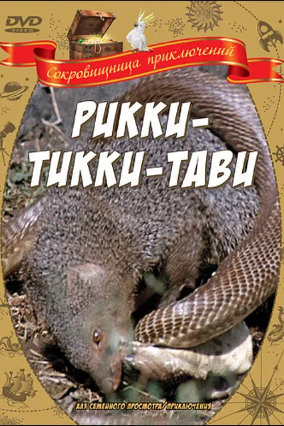 Rikki-Tikki-Tavi