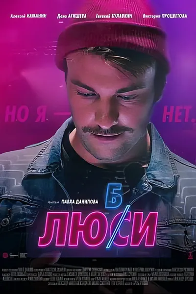 Любси