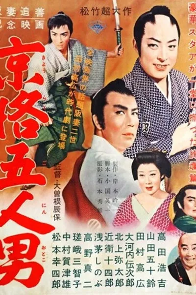 Five Patriots of Kyoto