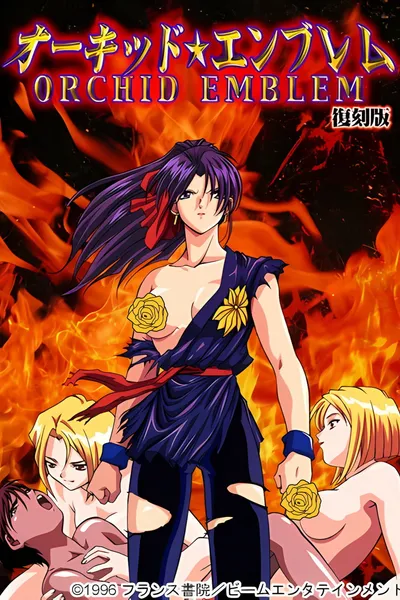 Rei-Lan: Orchid Emblem
