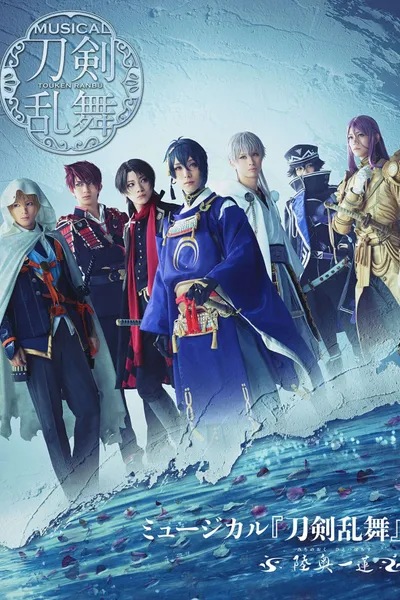 Touken Ranbu: The Musical -Michi No Oku, Hitotsu Hachisu-