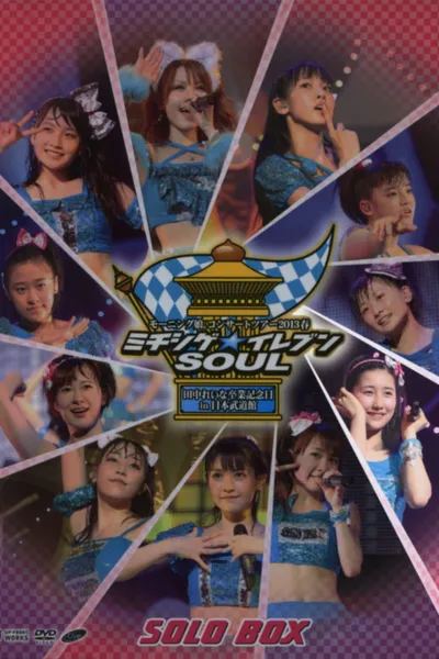 Morning Musume. 2013 Spring Solo Sato Masaki Michishige☆Eleven SOUL ~Tanaka Reina Sotsugyou Kinen Special~