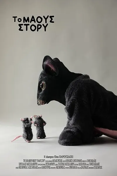 The Mouse Story