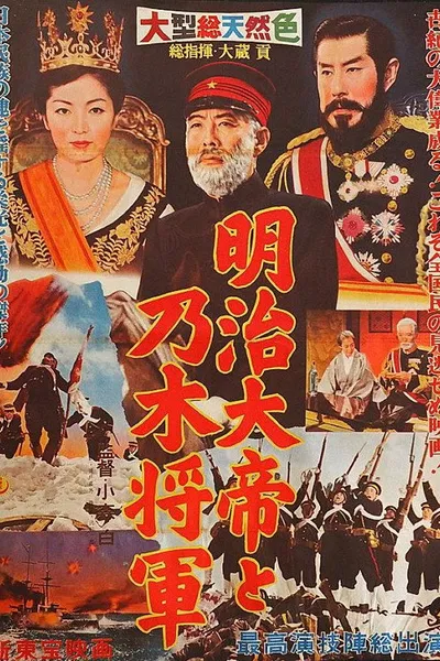 Emperor Meiji and General Nogi