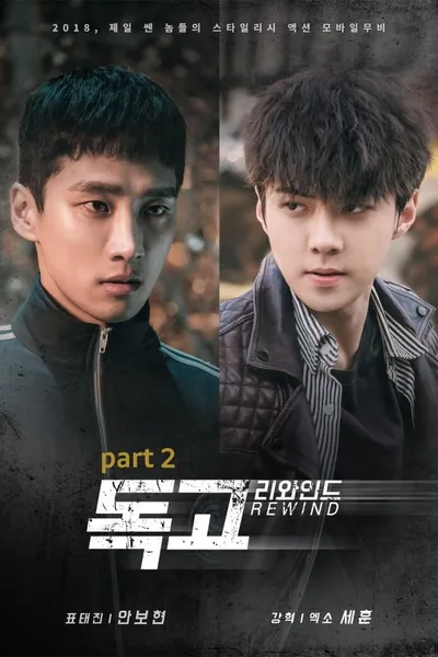 Dokgo Rewind part 2