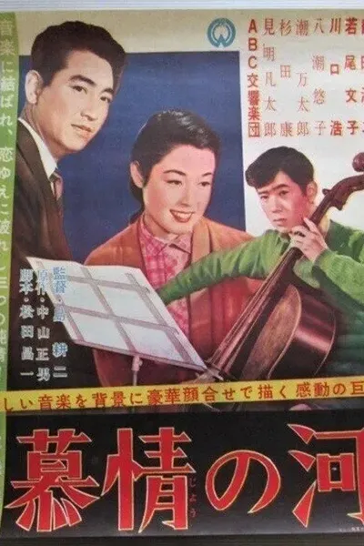Bojô no kawa
