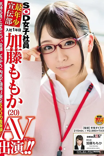 SOD Female Employees the Youngest Member of the Marketing Team A First Year Employee Momo Kato, Age 20, in Her AV Debut!!