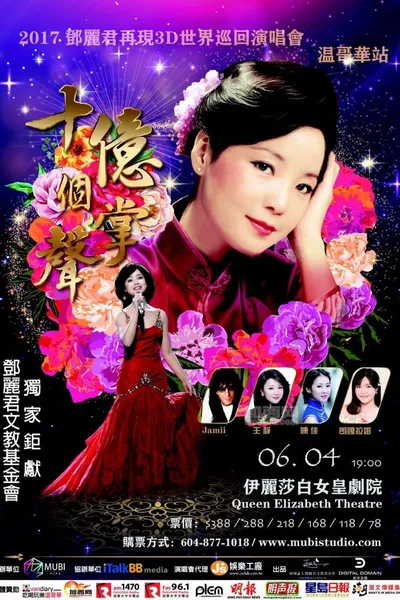 Teresa Teng - The 20th Anniversary of Virtual Teresa Memorial Concert