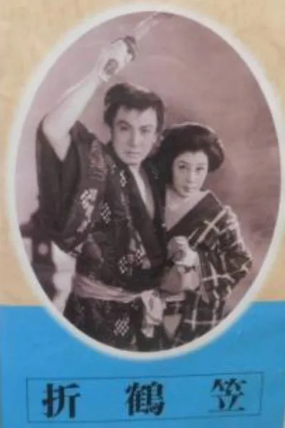 Orizuru kasa