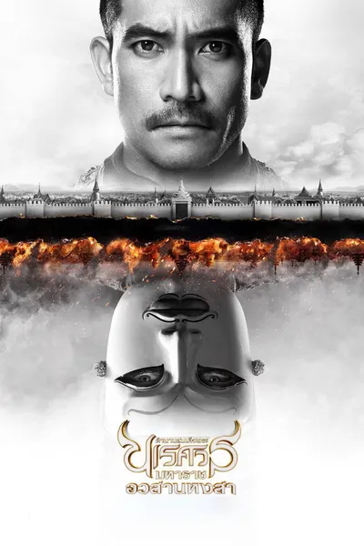 The Legend of King Naresuan 6