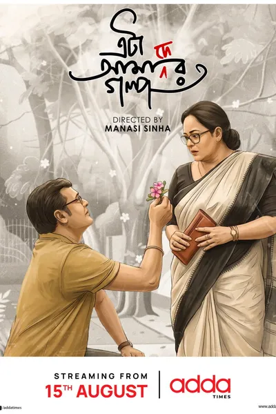 Eta Amader Golpo