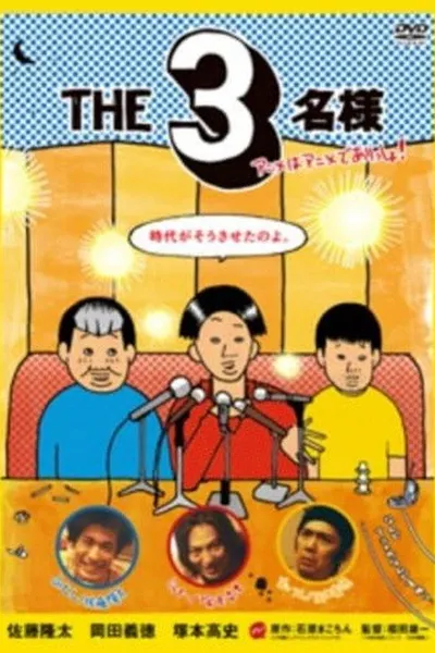 The SanMei-sama: Anime edition