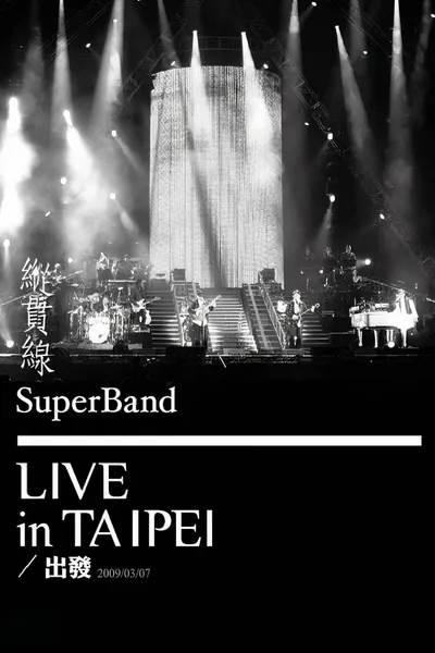 纵贯线 Live In Taipei 出发