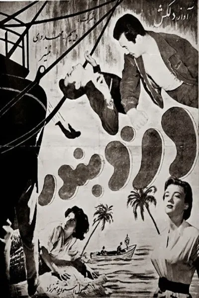 The Sea Robber