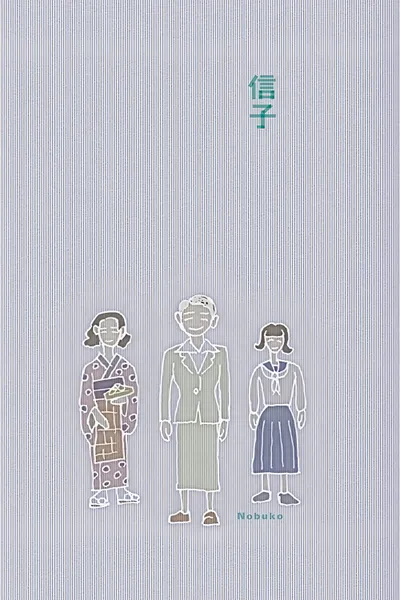 Nobuko