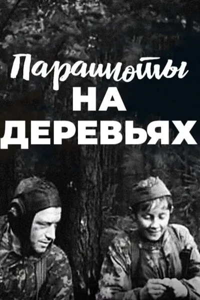 Parashuty na derevyakh