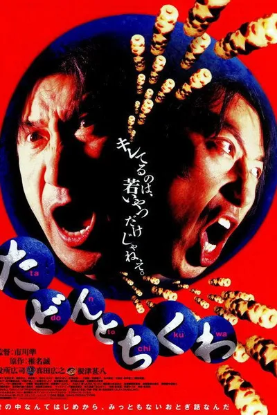 Tadon and Chikuwa