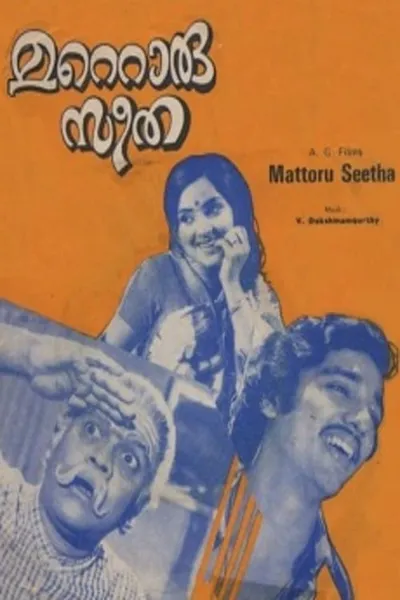 Mattoru Seetha