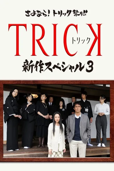 Trick Shinsaku Special 3