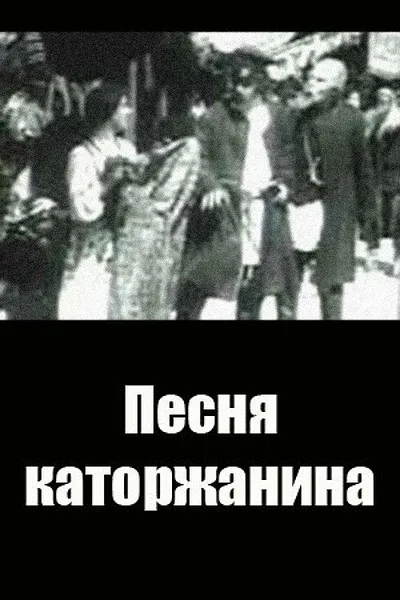 Convict's Song