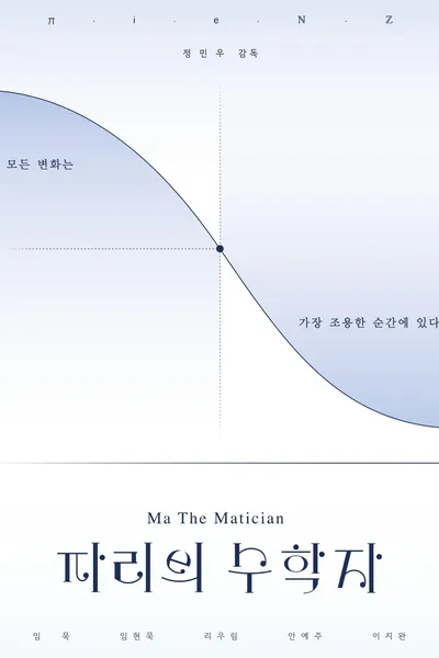 Ma the Matician