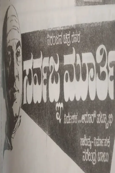 Sarvagna Murthy