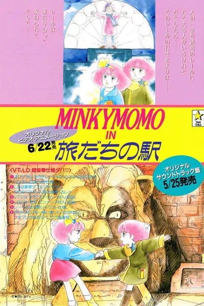 Minky Momo: Station of Your Memories