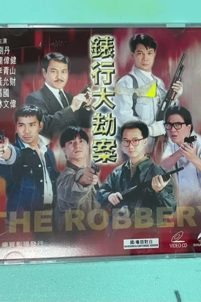 Hong Kong Criminal Archives - The Robbery