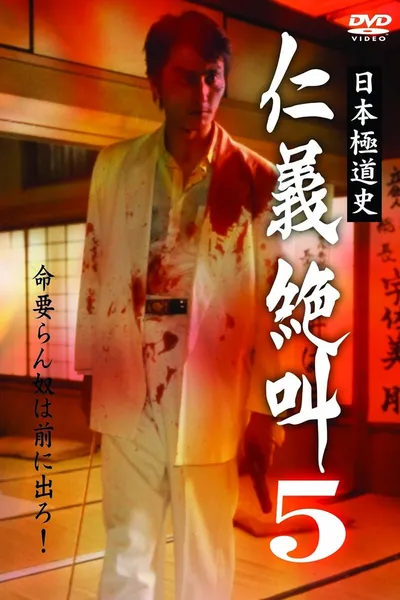 History of Japan's Yakuza - Cry of Honor 5