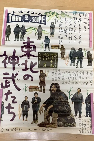 The Men of Toho-ku