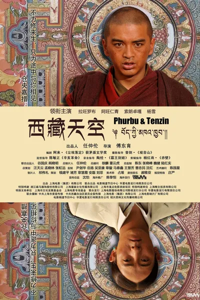 Phurbu & Tenzin