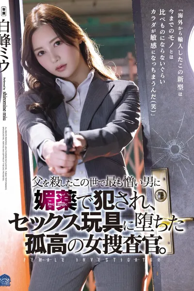 A solitary female investigator who was raped with aphrodisiac and turned into a sex toy by the man she hates most in the world who killed her father. Miu Shiramine