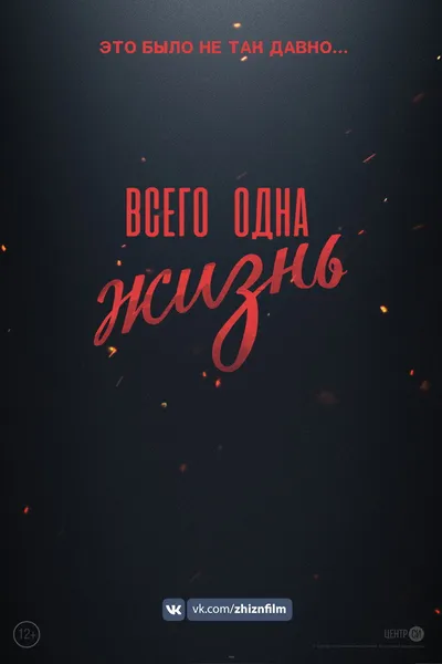 Just One Life