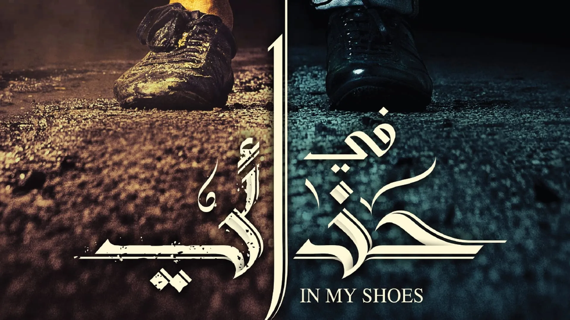 In My Shoes