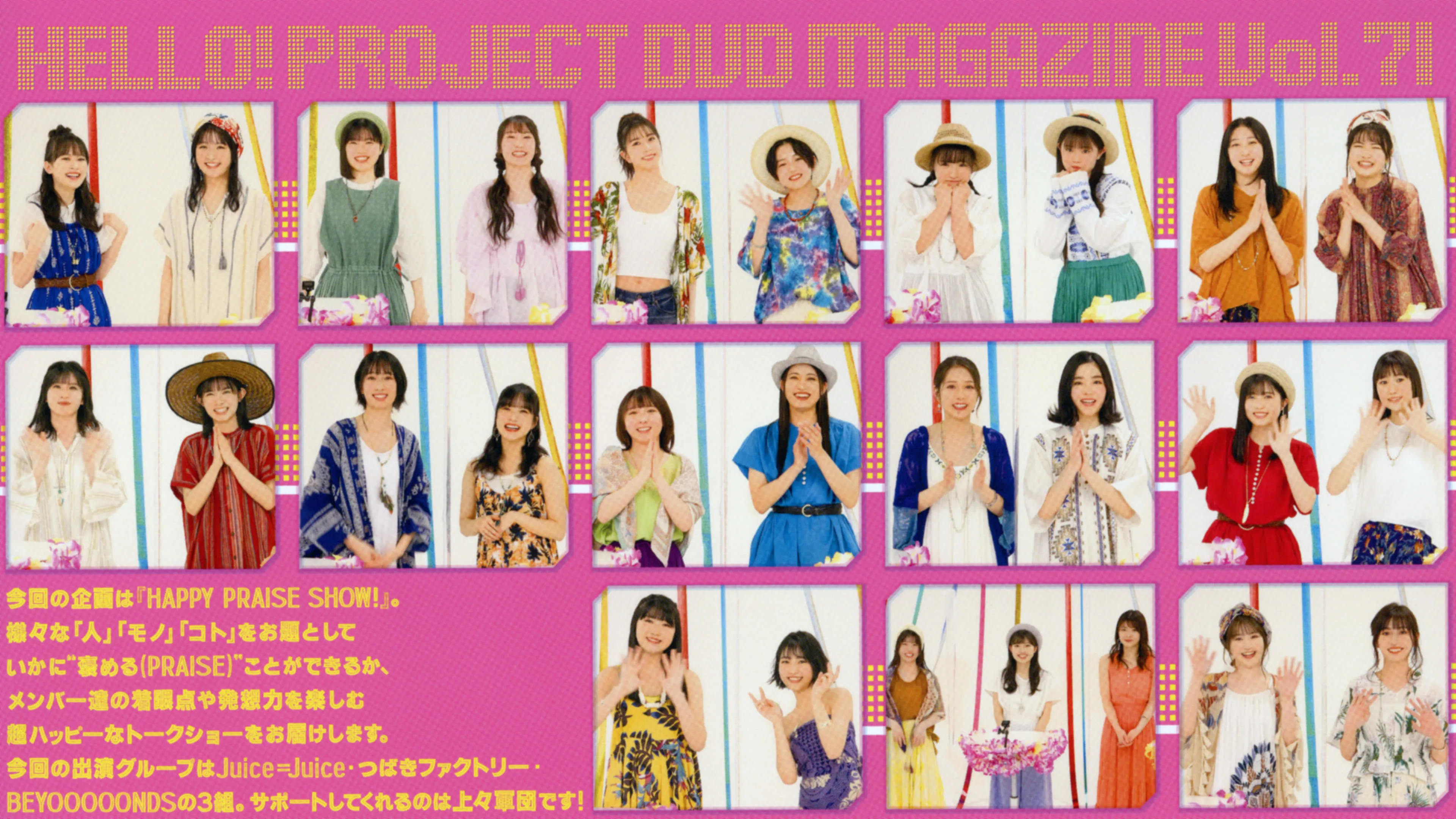 Hello! Project DVD Magazine Vol.71