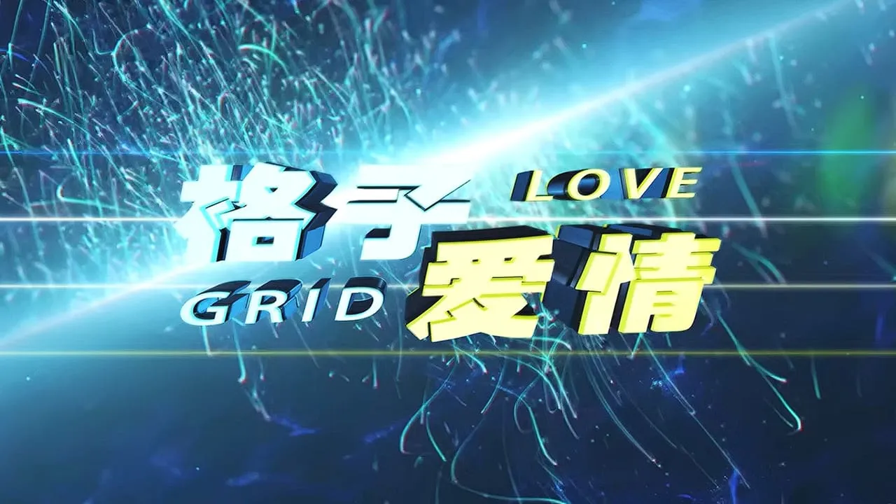 Love Grid