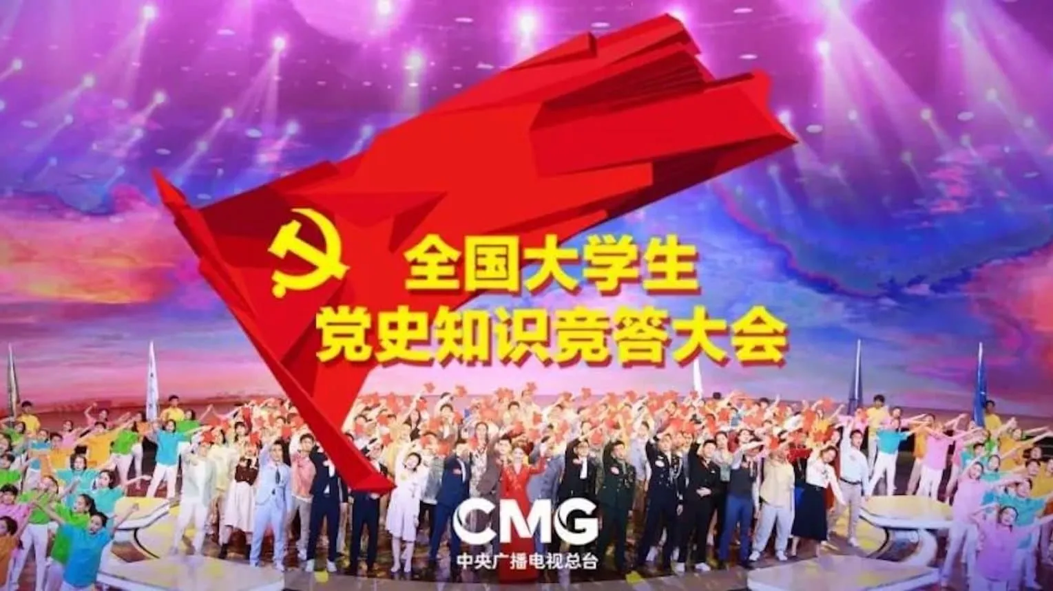 National CPC History Knowledge Competition for College Students