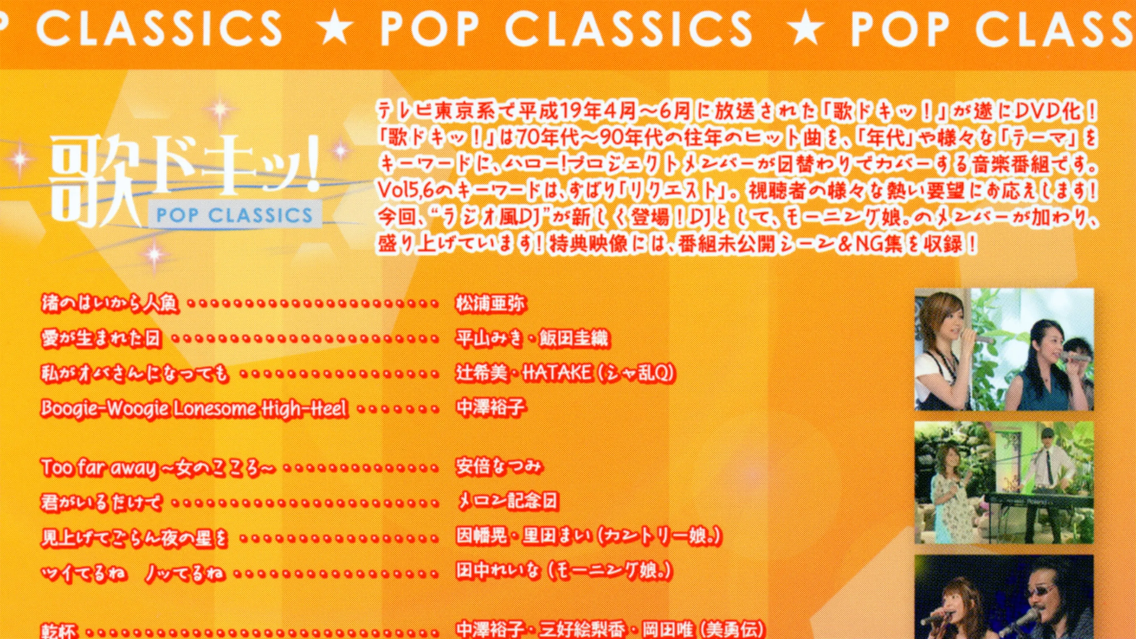 Uta Doki! Pop Classics Vol.6