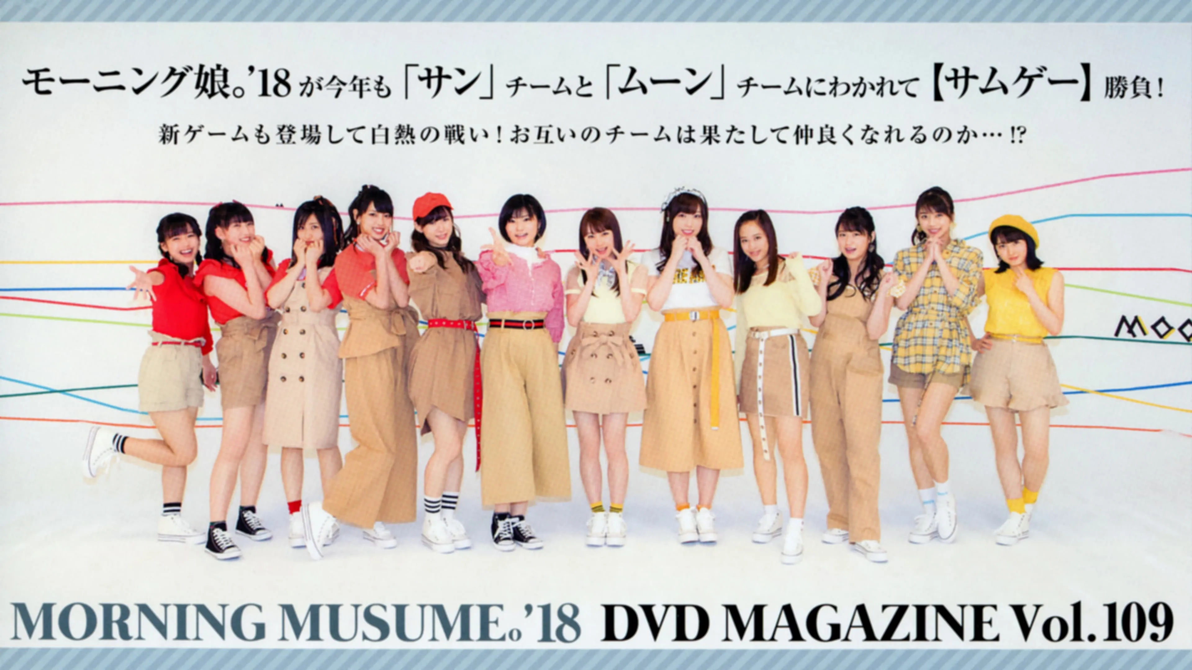 Morning Musume.'18 DVD Magazine Vol.109