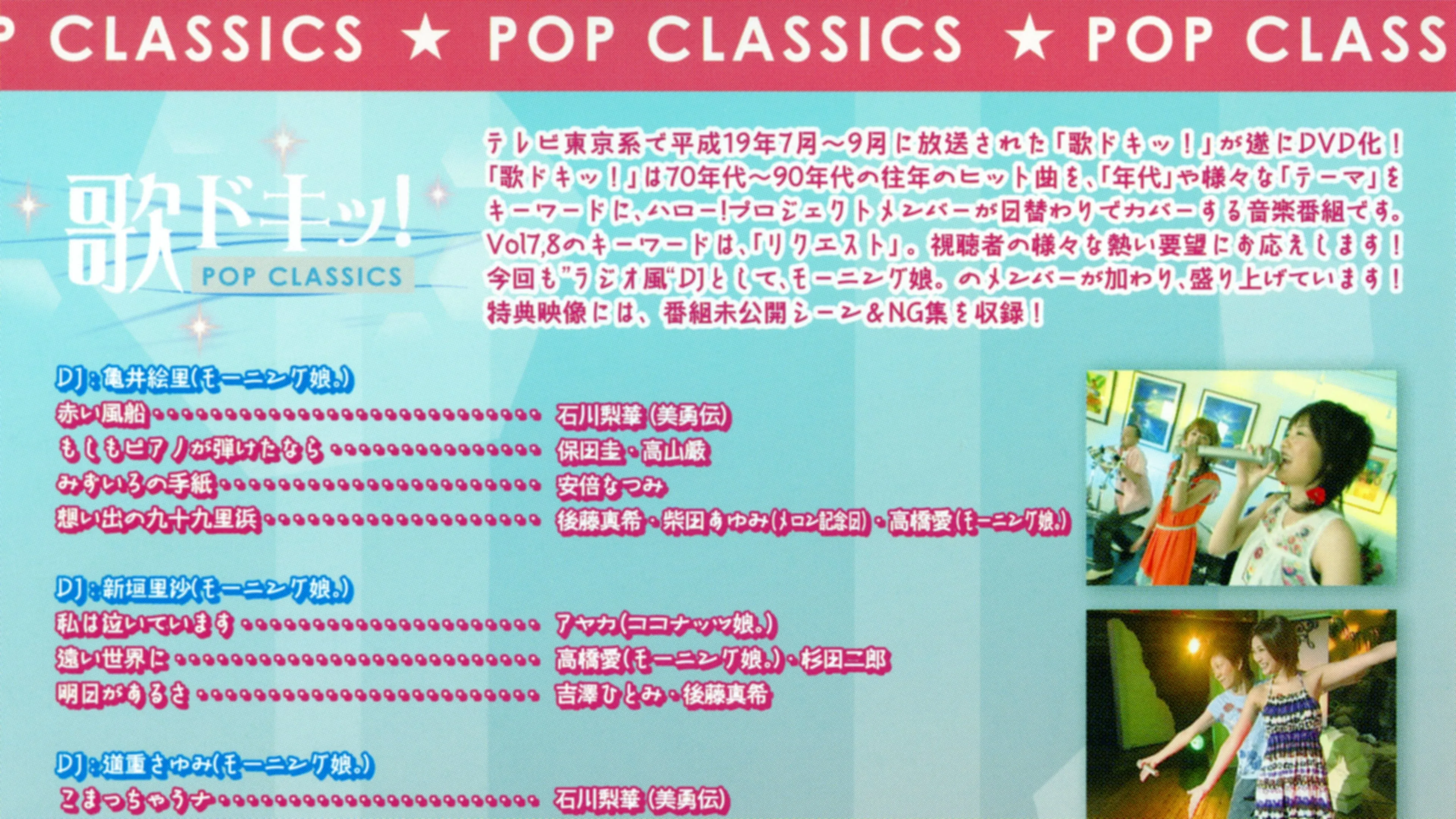 Uta Doki! Pop Classics Vol.8