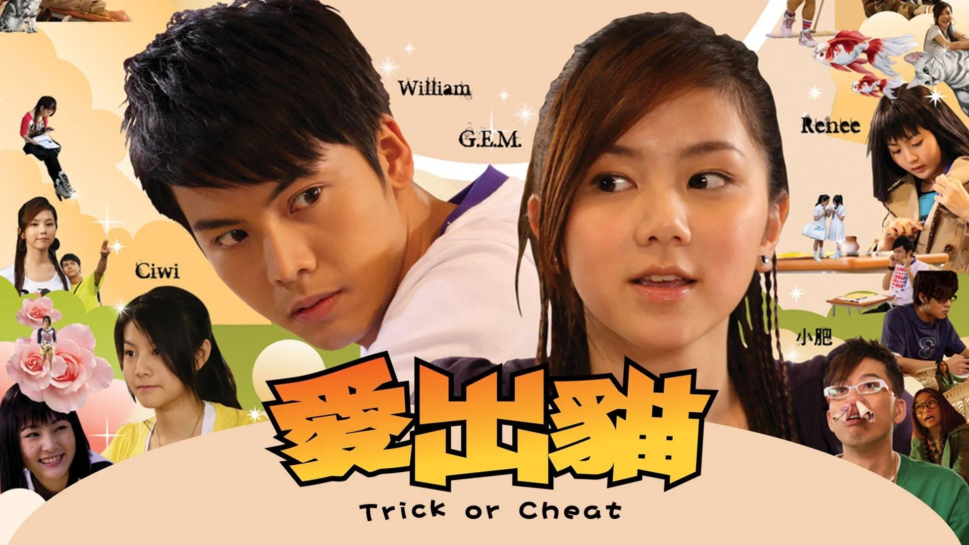 Trick or Cheat