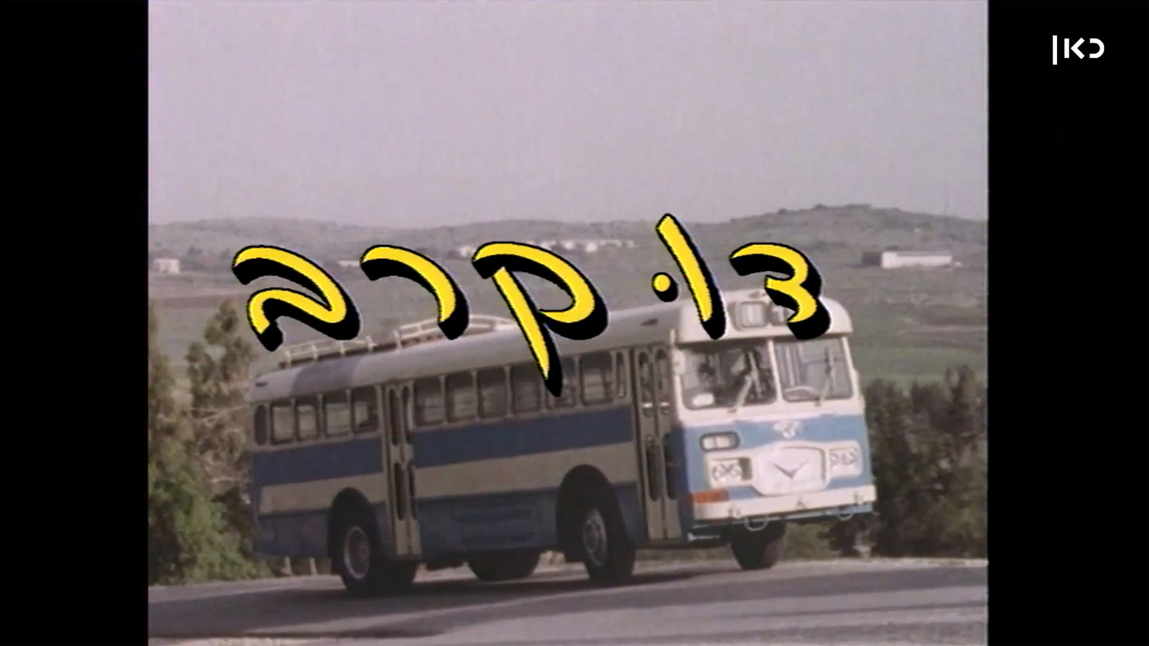 Duel