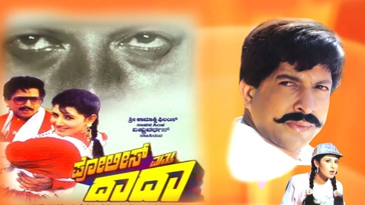 Police Matthu Dada