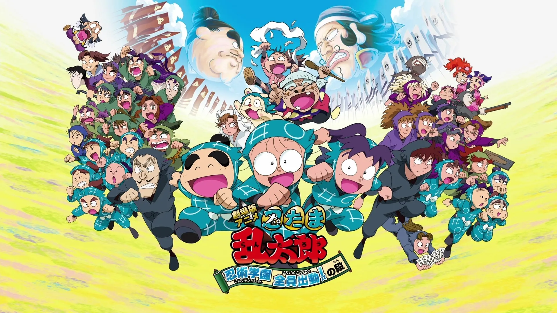 Nintama Rantaro the Movie: Ninjutsu Academy - All Hands on Deck!