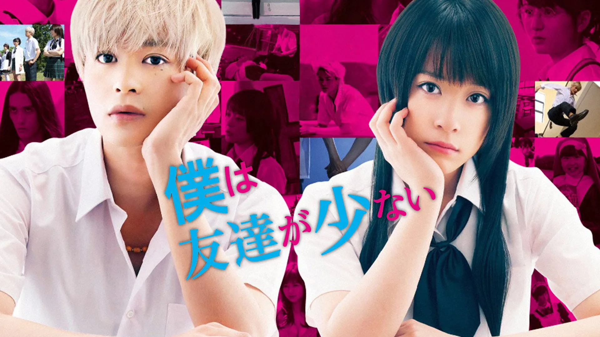 Haganai: I Don't Have Many Friends (Live Action)