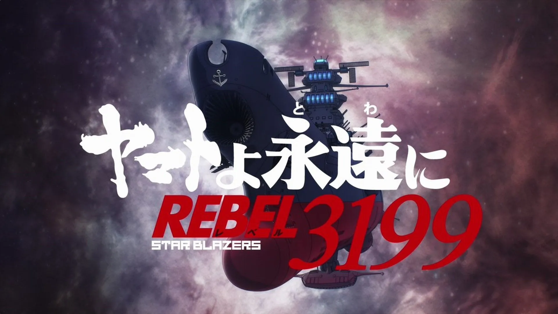 Star Blazers: Space Battleship Yamato 3199
